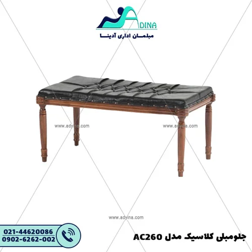 جلو مبلی کلاسیک مدل AC260