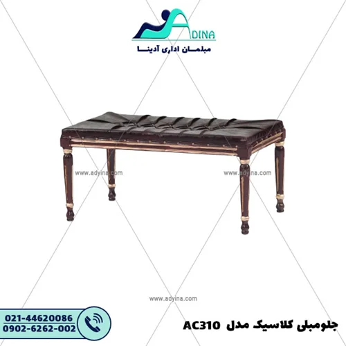جلو مبلی کلاسیک مدل AC310