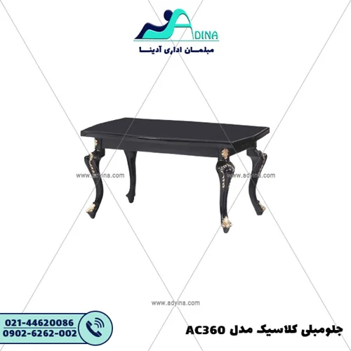 جلو مبلی کلاسیک مدل AC360