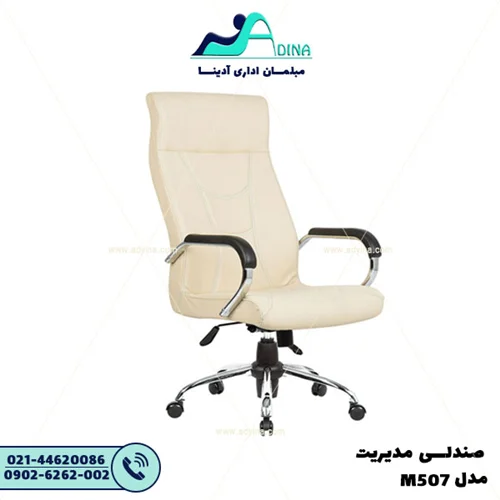 صندلی مدیریت مدل IM507