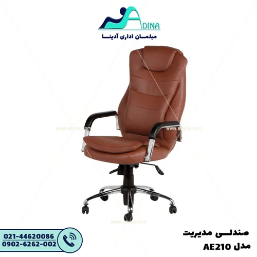 صندلی مدیریت مدل AE210